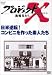 プロジェクトX 挑戦者たち 第VI期 日米逆転! コンビニを作った素人たち [DVD]