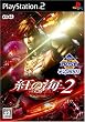 KOEI The Best 紅の海2 ~Crimson Sea~
