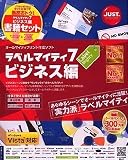 ラベルマイティ7 ビジネス編 書籍セット
