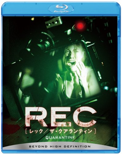 REC/レック:ザ・クアランティン ジェニファー・カーペンター スティーヴ・ハリス ジェイ・ヘルナンデス ジョナサン・シェック
