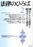 法律のひろば2009年2月号