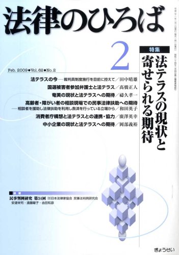 法律のひろば2009年2月号のJPEG画像