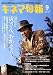 キネマ旬報 2008年 9/15号 [雑誌]