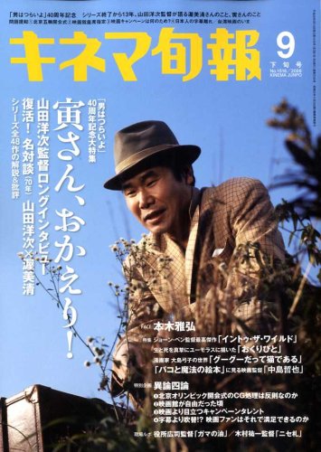 キネマ旬報 2008年 9/15号 [雑誌]
