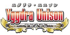 ユグドラ・ユニゾン ~聖剣武勇伝~