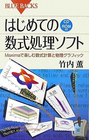 Cover image : はじめての数式処理ソフト CD-ROM付 (ブルーバックス)