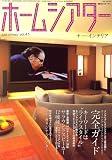 ホームシアター 2008年 03月号 [雑誌]
