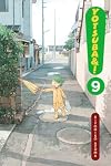 Yotsuba&!, Vol. 9