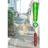 Yotsuba&! Vol 9
