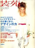 装苑 2008年 02月号 [雑誌]
