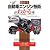 最新!自動車エンジン技術がわかる本