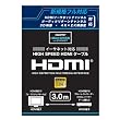 山善(YAMAZEN) イーサネット対応 ハイスピード(HIGH SPEED) フルHD1080p対応 Ver1.4 HDMIケーブル 3m EHD-430