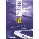 Business Chinese for Success: Real Cases from Real Companies (English and Chinese Edition)