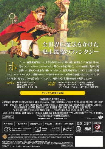 ハリー・ポッターと賢者の石(1枚組) [DVD]