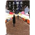 祭り囃子がきこえる