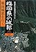 : 福岡県の城郭―戦国城郭を行く