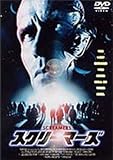 �X�N���[�}�[�Y [DVD]