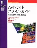Web�T�C�g�X�^�C���K�C�h�\�T�C�g�\�z�̂��߂̊�b�ƌ��� (Web�T�C�g����V���[�Y)