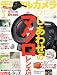 デジタルカメラマガジン 2011年 05月号 [雑誌]