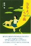 治るよ!うつ病