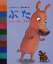 ぶたいろいろなきもち