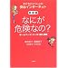 �Ȃɂ��댯�Ȃ�? �z�[���y�[�W�E���[���E�l��� (�q�ǂ��Ƃ�������� ���S�C���^�[�l�b�g)