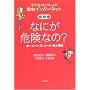 �Ȃɂ��댯�Ȃ�? �z�[���y�[�W�E���[���E�l��� (�q�ǂ��Ƃ�������� ���S�C���^�[�l�b�g)