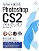 樋口泰行: 今日から覚えるPhotoshop CS2ビギナーズ・レッスン (パワー・クリエイターズ・ガイド)