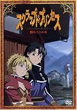 スクラップド・プリンセス(1)〈すてPRIX版〉