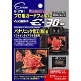 エツミ プロ用ガードフィルム オリンパスE-30専用 E-1791の画像