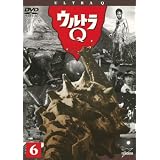 ウルトラQ Vol.6 [DVD]