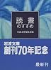 読書のすすめ (岩波文庫)
