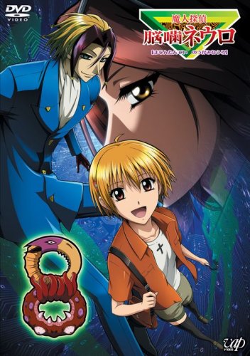 [画像：魔人探偵 脳噛ネウロ 8 [DVD]]