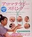 アロマテラピー・スリミング―きれいな体をつくる〈リズミカルボディセラピー〉DVD付