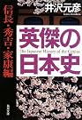 英傑の日本史 信長...