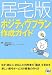 居宅版ポジティヴプラン作成ガイド―ICF(国際生活機能分類)に対応した利用者の「強さ」を見出す新しい居宅サービス計画書の作り方