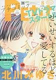 プチコミック 2016年 08 月号 [雑誌]