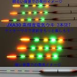 ★わけあり■手作り へらぶな 夜釣 用 電気ウキ ナイターウキ 3本 セット★全長28/32/34cm★おまけ電池2本付!