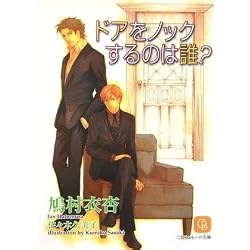 ドアをノックするのは誰?
