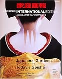 家庭画報特選 KATEIGAHO INTERNATIONAL EDITION 2006 SPRING ISSUE vol.11 (家庭画報特選)