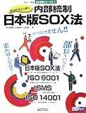 あなたをとりまく内部統制日本版SOX法 (ゆる~く解説ゆる解シリーズ 1) image