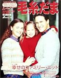 毛糸だま No.108(2000年冬号) (108) (Let’s Knit series)