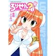 ろりせん？ １<br>猫間 ことみつ <br>竹書房<br>860円<br>ISBN:9784812474020