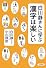 白川静さんに学ぶ 漢字は楽しい