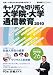 キャリアを切り拓く大学院・大学・通信教育 2010―社会人大学生のための大学院・大学ガイド (週刊朝日進学MOOK)