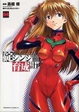 Neon Genesis Evangelion: Shinji Ikari Raising Project (Japanese Manga Set, Volumes from 1 to 10) (Shin Seiki Evangerion Ikari Shinji Ikusei Keikaku, Volume 1 to 10)