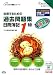 ���i���邽�߂̉ߋ����W������L1�� ��9�Ł\�f08�N11������΍� (�悭�킩���L�V���[�Y)