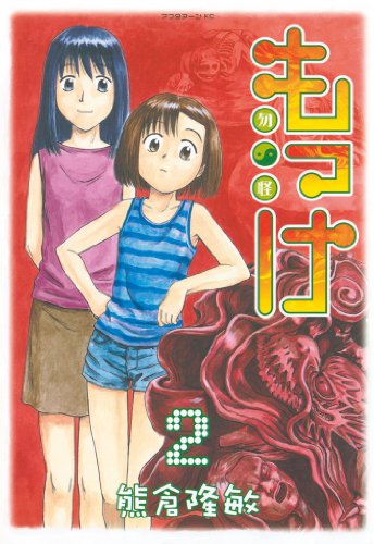 もっけ（２） (アフタヌーンKC)