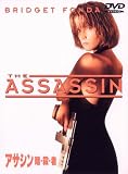 アサシン 暗・殺・者 [DVD]