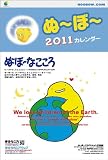 ぬーぼー